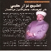 الشيخ نزار حلبي بنى المؤسسات  وصان الاجيال من الإنحلال