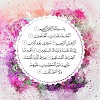 تحقيق قول العالم المربي في قراءة الفاتحة عند المالكية