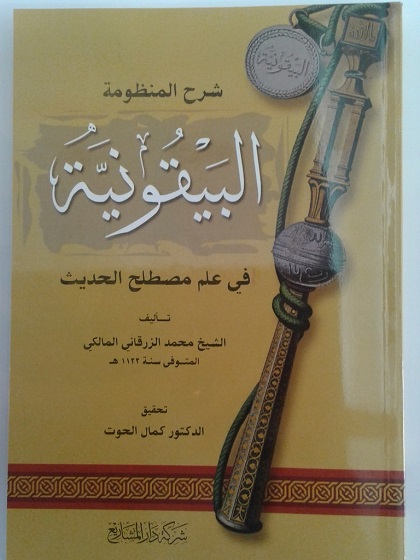 شرح المنظومة البيقونية في علم مصطلح الحديث